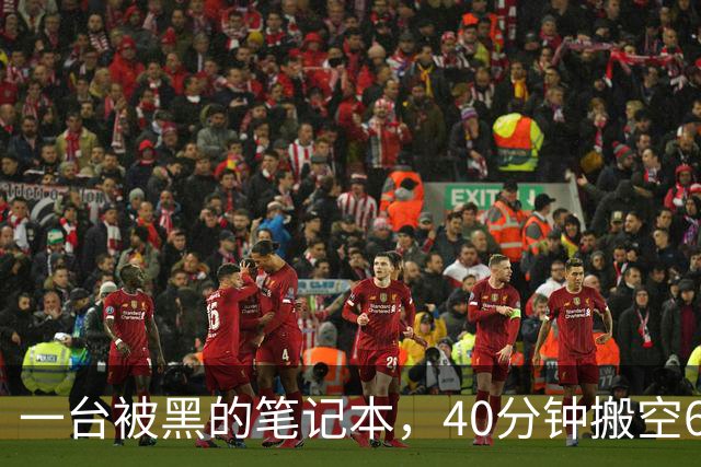 一台被黑的笔记本，40分钟搬空63亿美元：全球最大加密交易所币安失窃案，把加密世界的"信任"撕开了