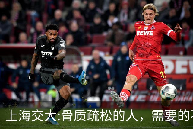 上海交大:骨质疏松的人，需要的不是钙片，而是每天坚持这9习惯