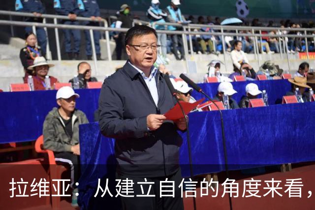拉维亚：从建立自信的角度来看，连续踢满两场绝对再好不过了