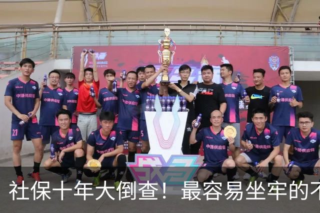社保十年大倒查！最容易坐牢的不是欠缴，是这两种“捷径操作”