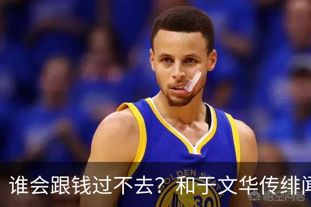谁会跟钱过不去？和于文华传绯闻、被举报的朱之文，终于说出实话